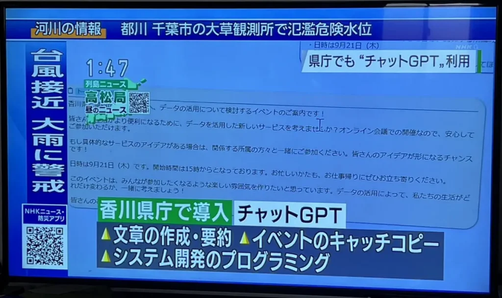 香川県庁でチャットGPTを導入することを決定したニュースの記事（文書の作成・要約、イベントのキャッチコピー、システム開発のプログラミング）