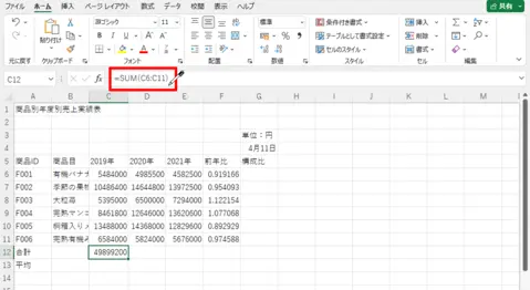 Excel基礎講座の学習サンプル（データ入力）