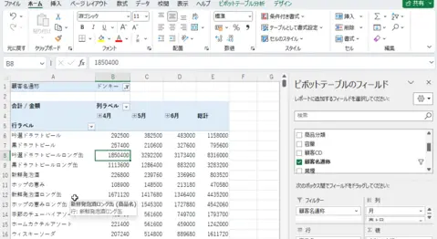 エクセル応用講座の学習サンプル（ピボットテーブル）