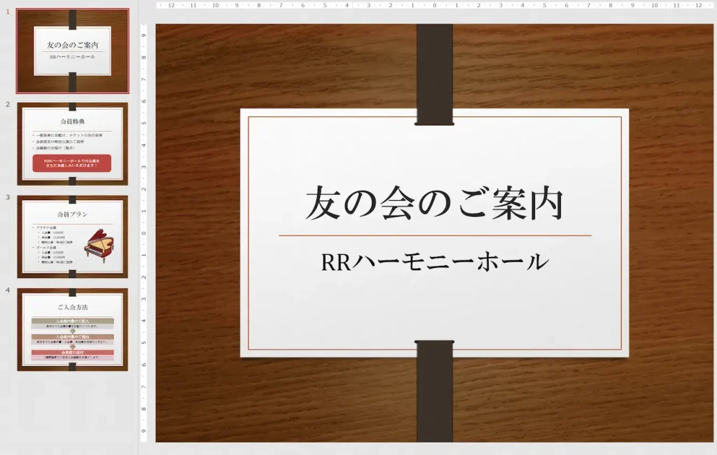 PowerPoint基礎講座の学習サンプル（スライド4枚の作成）