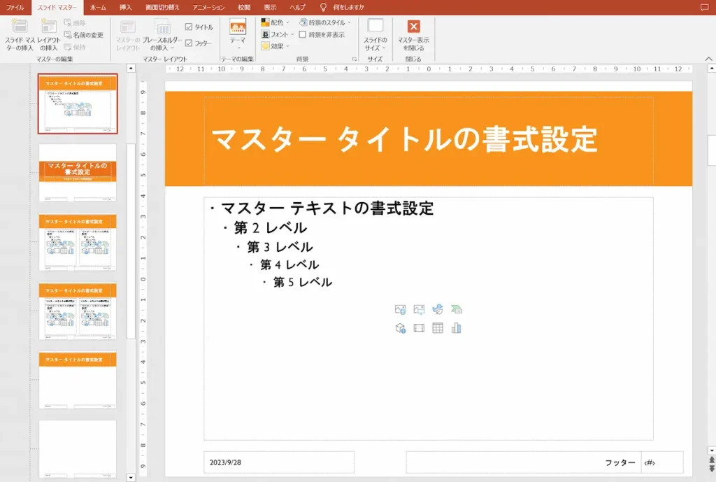 PowerPoint応用講座の学習サンプル（スライドマスターの設定）