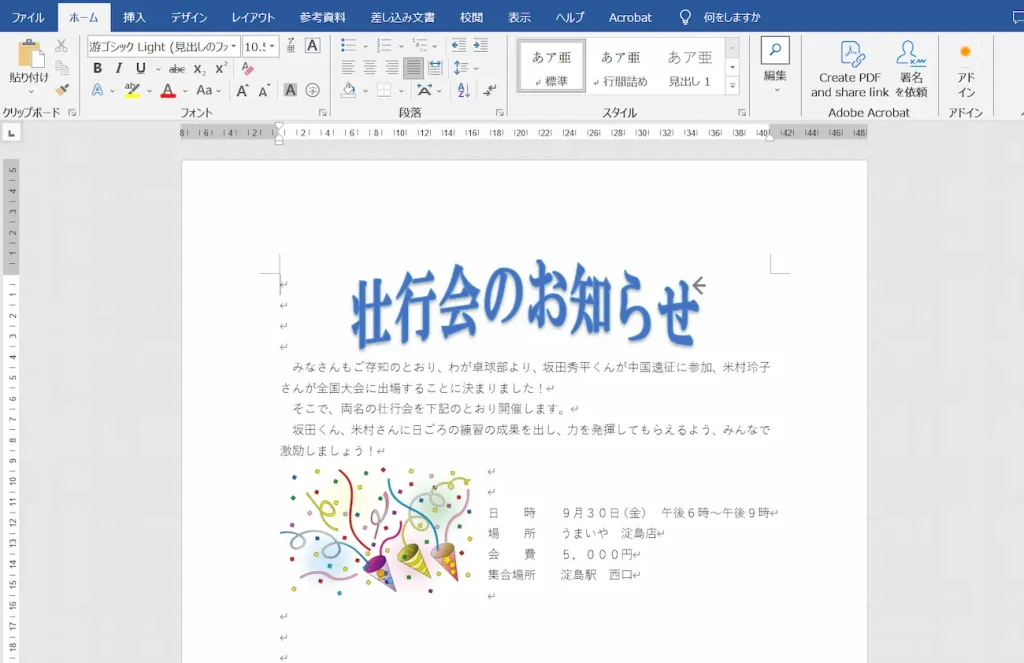 Word基礎講座の学習サンプル（ワードアート）