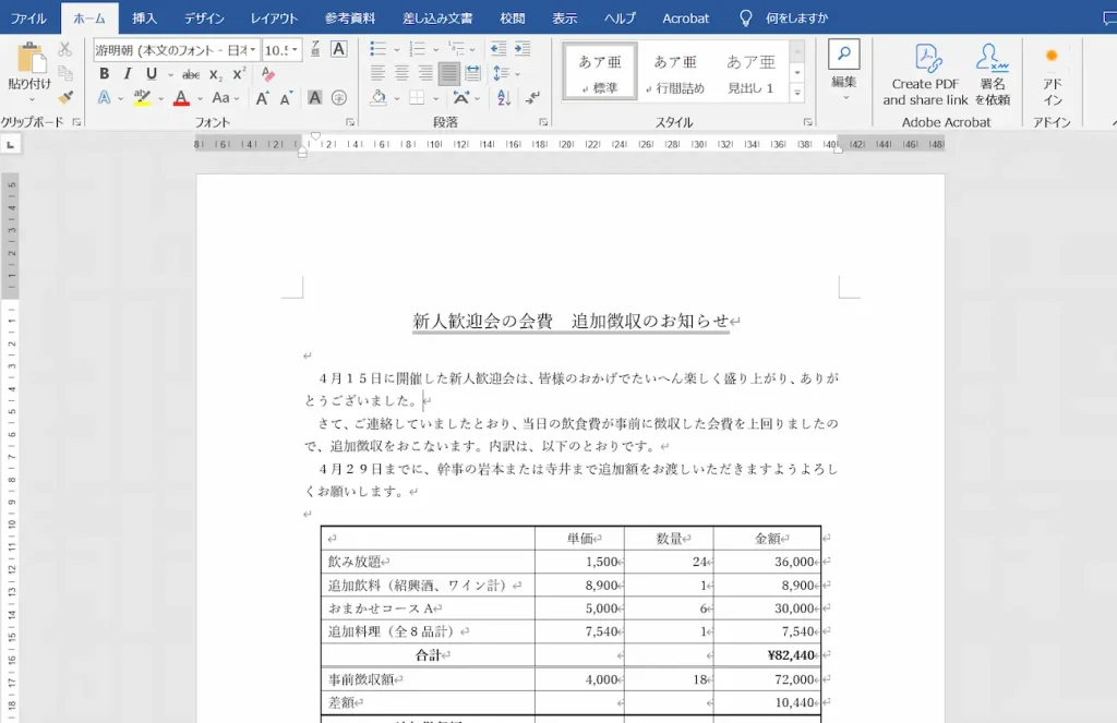 Word基礎講座の学習サンプル（表作成）