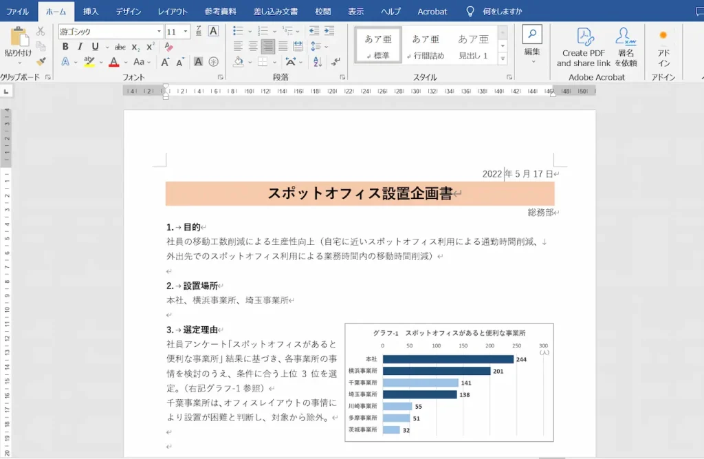 Word応用講座の学習サンプル（外部データの取り込み）