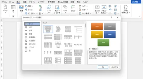 Word応用講座の学習サンプル（SmartArtの挿入）