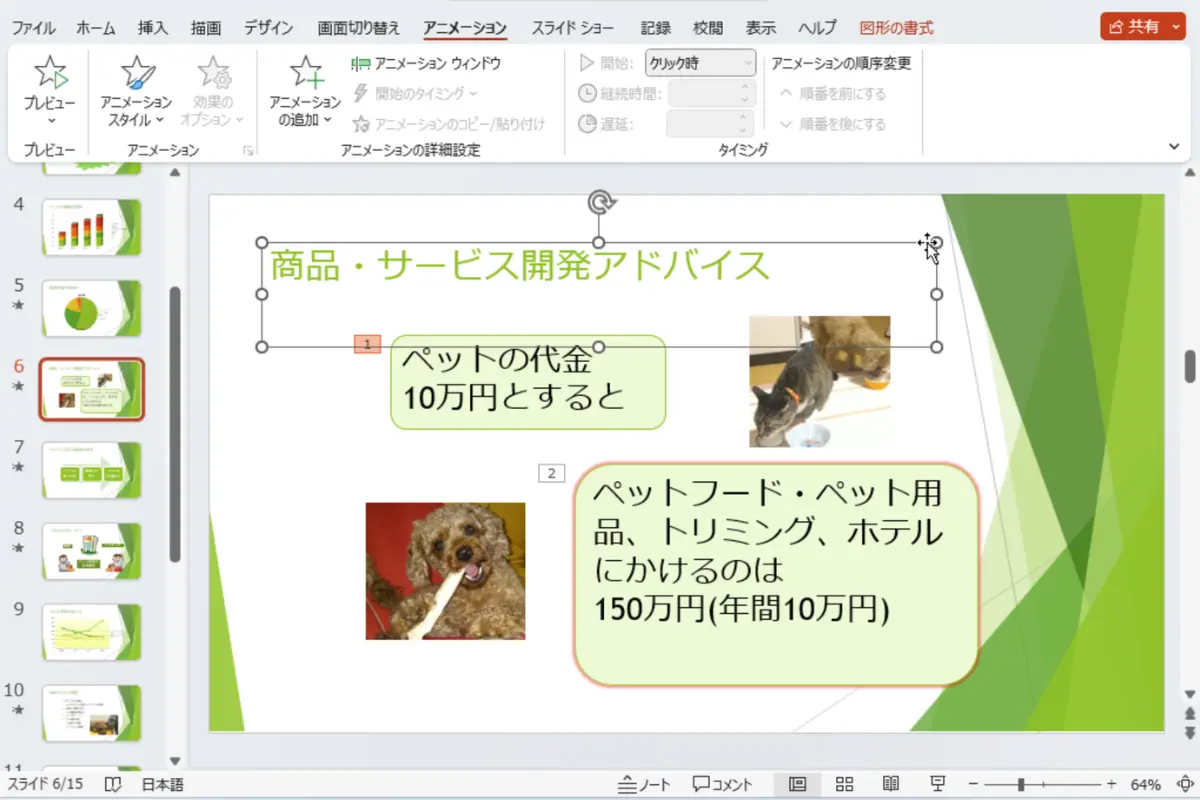 パソコンくらぶ狭山青柳教室のパワーポイント講座