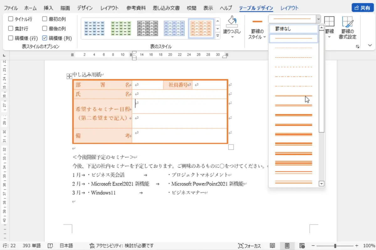 パソコンくらぶ狭山青柳教室のワード講座